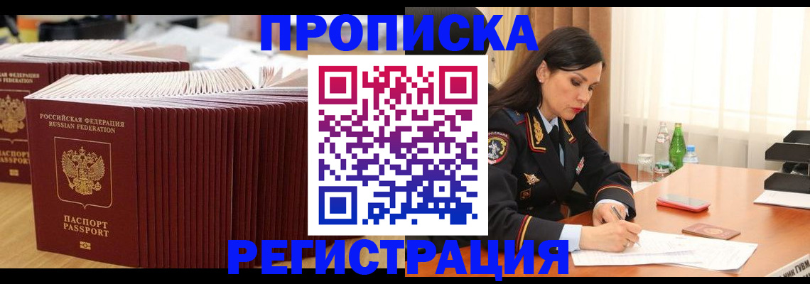 временная регистрация для школы в Старом Осколе