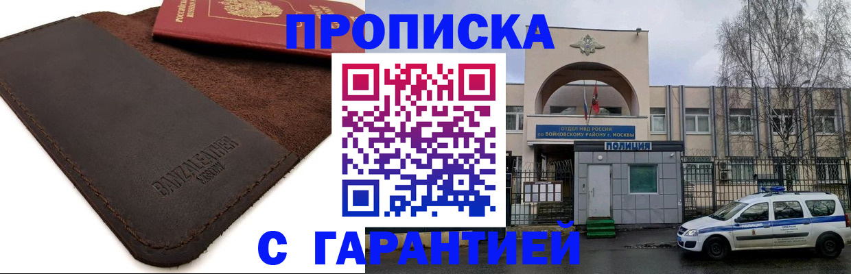 прописка для военкомата в Старом Осколе